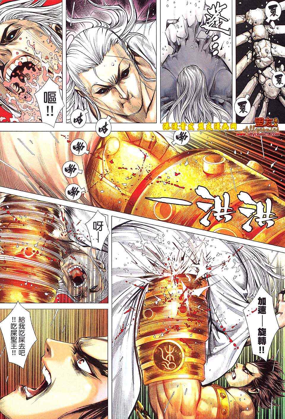 《封神纪2》漫画 043卷