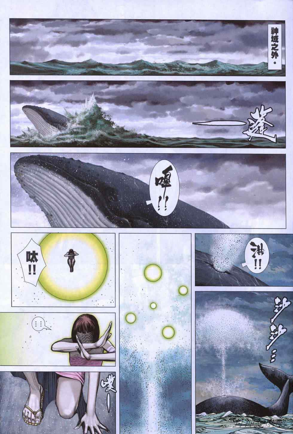 《封神纪2》漫画 041卷