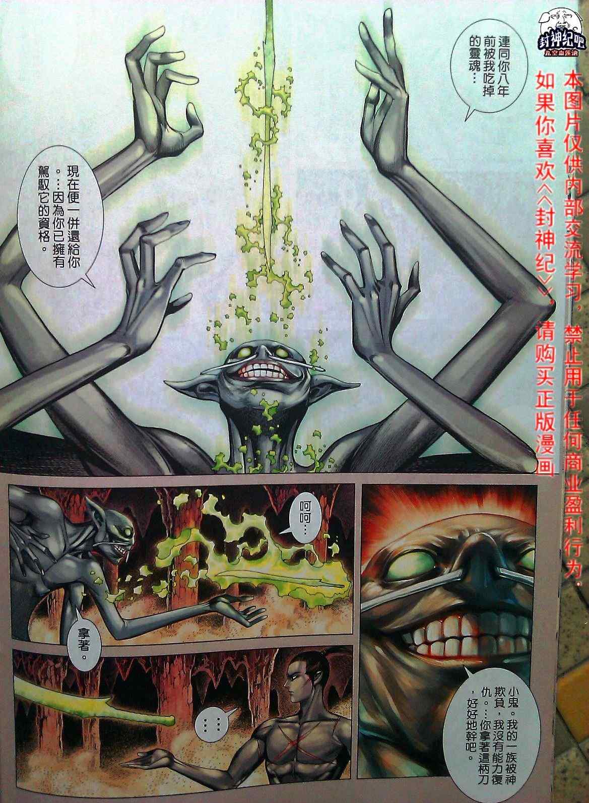 《封神纪2》漫画 038卷