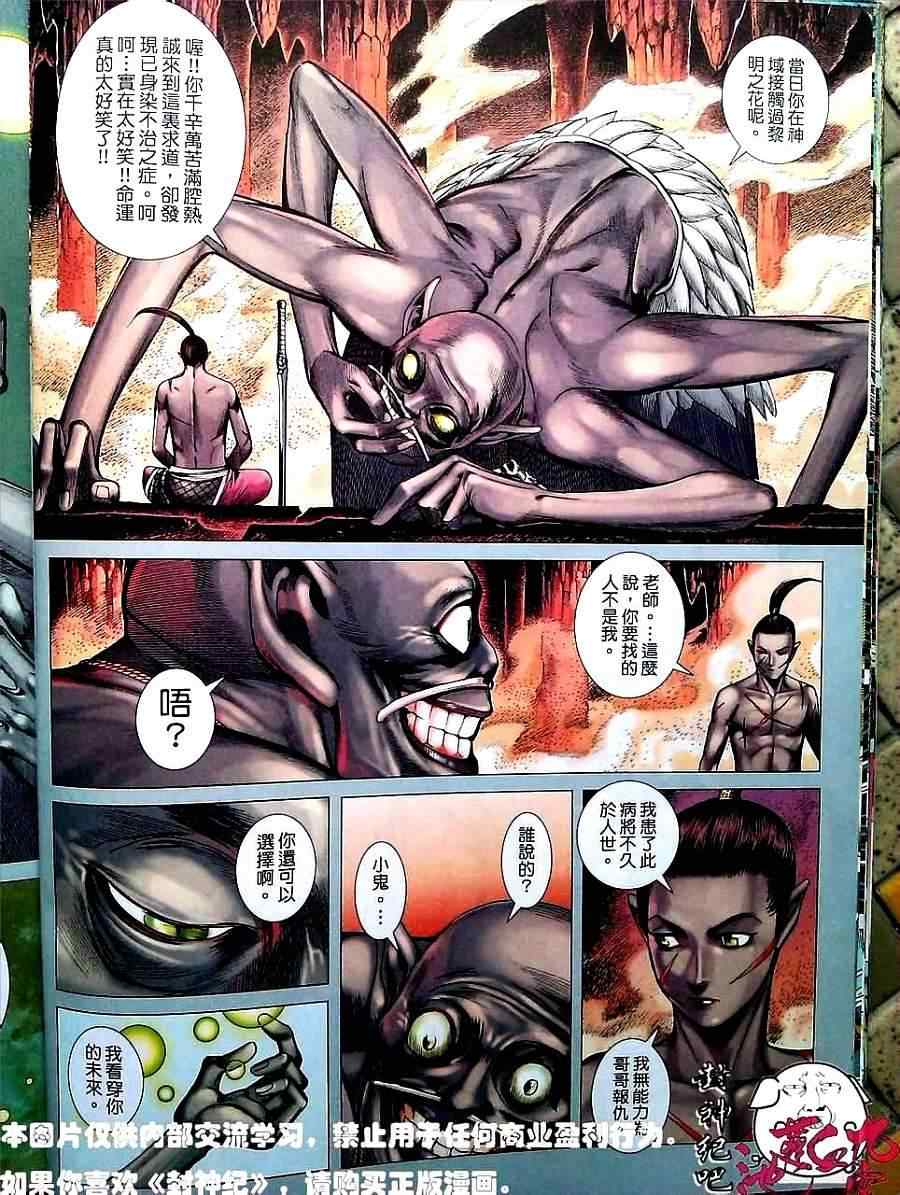 《封神纪2》漫画 037卷