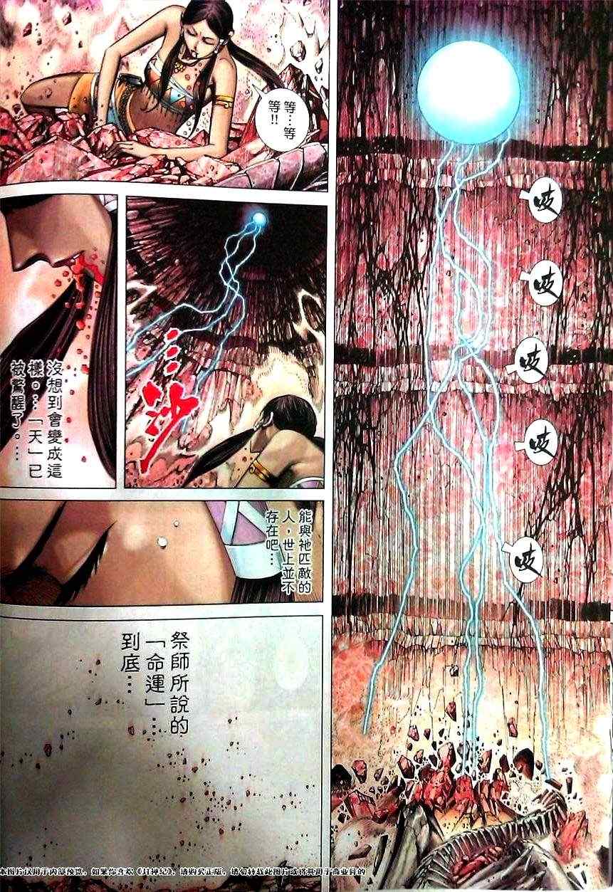 《封神纪2》漫画 036卷
