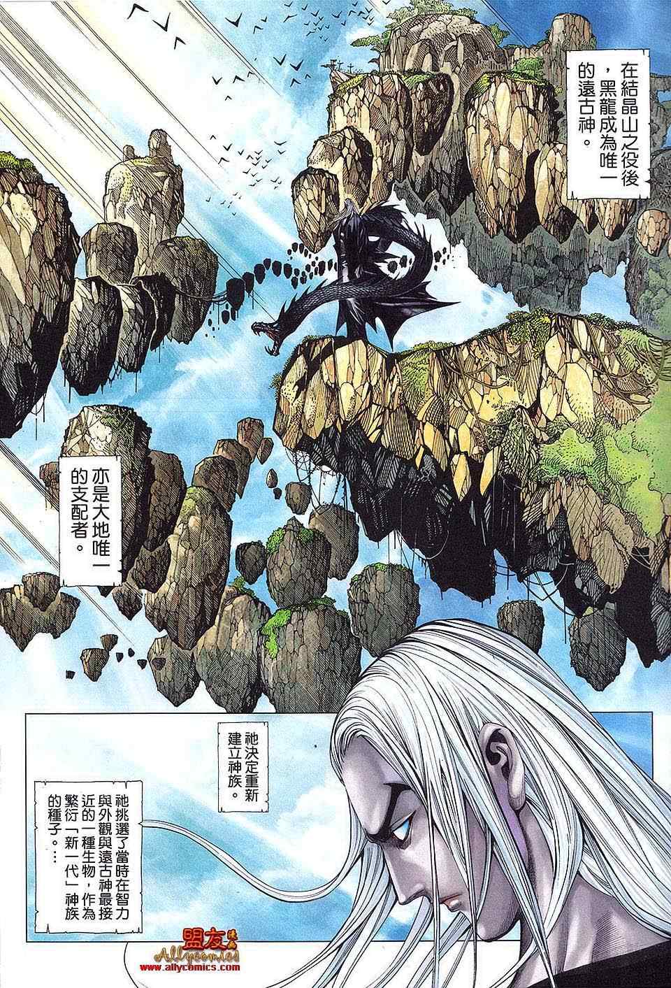《封神纪2》漫画 035卷