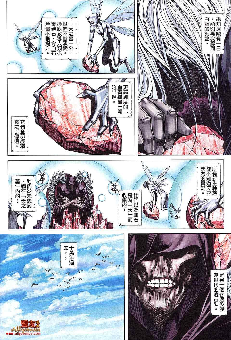 《封神纪2》漫画 035卷