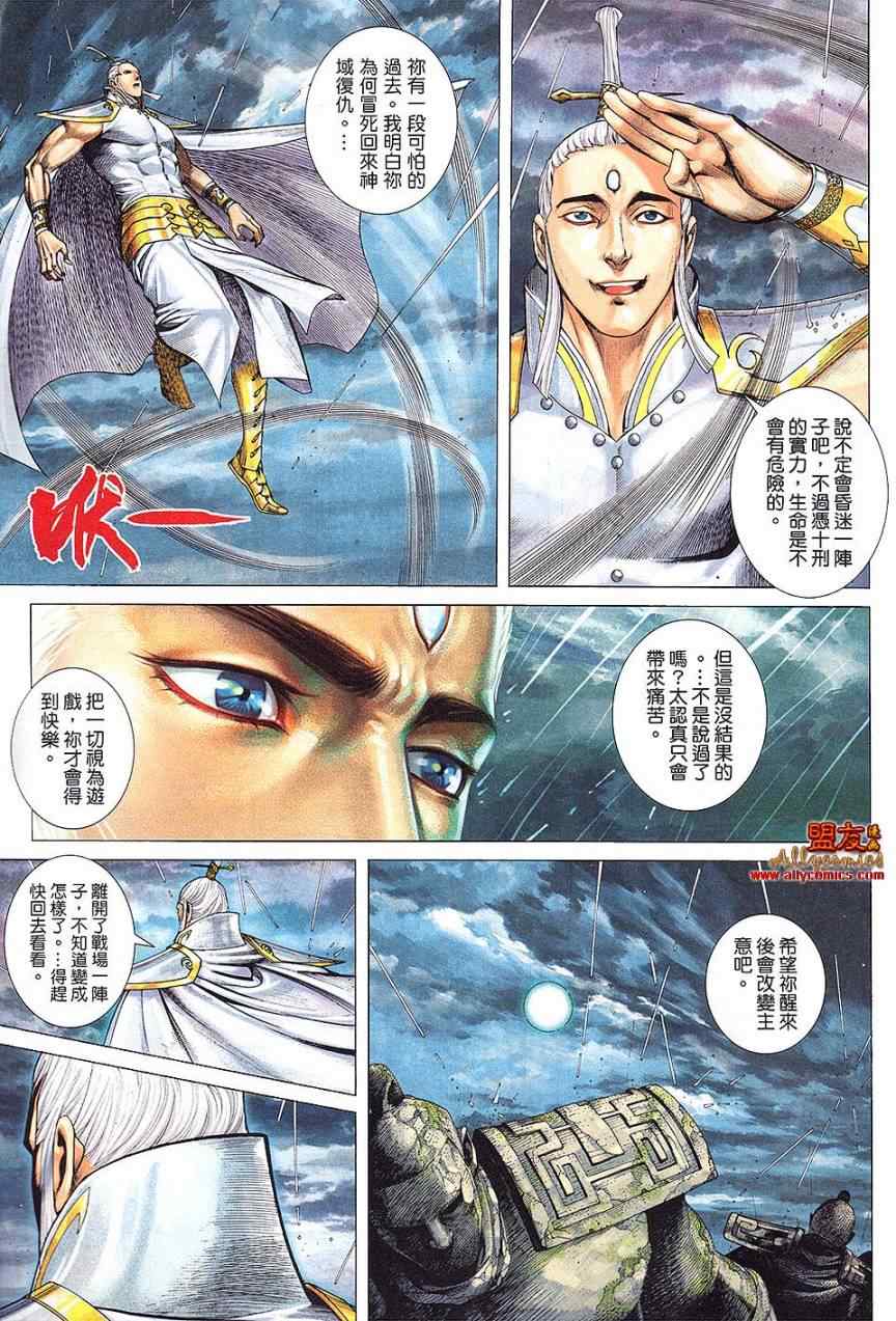 《封神纪2》漫画 033卷