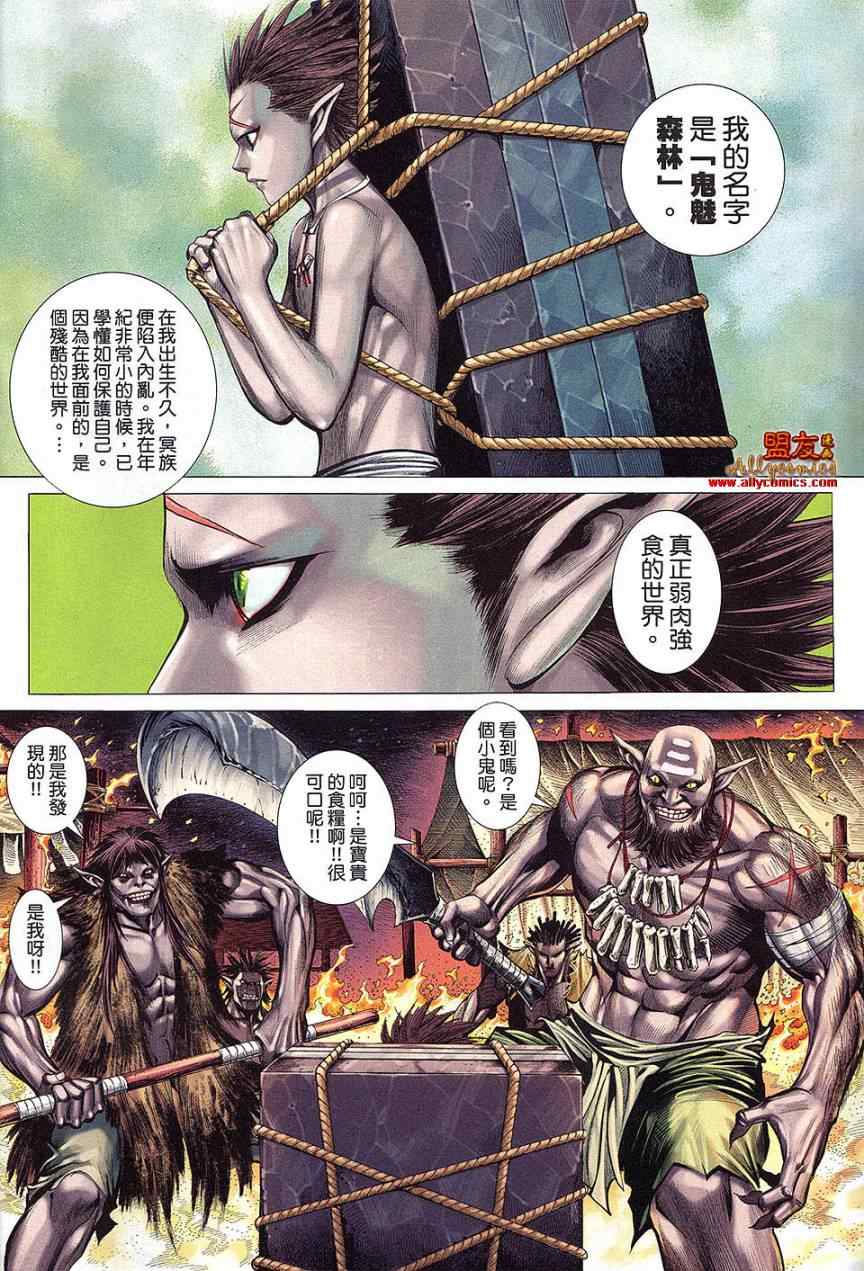 《封神纪2》漫画 030卷