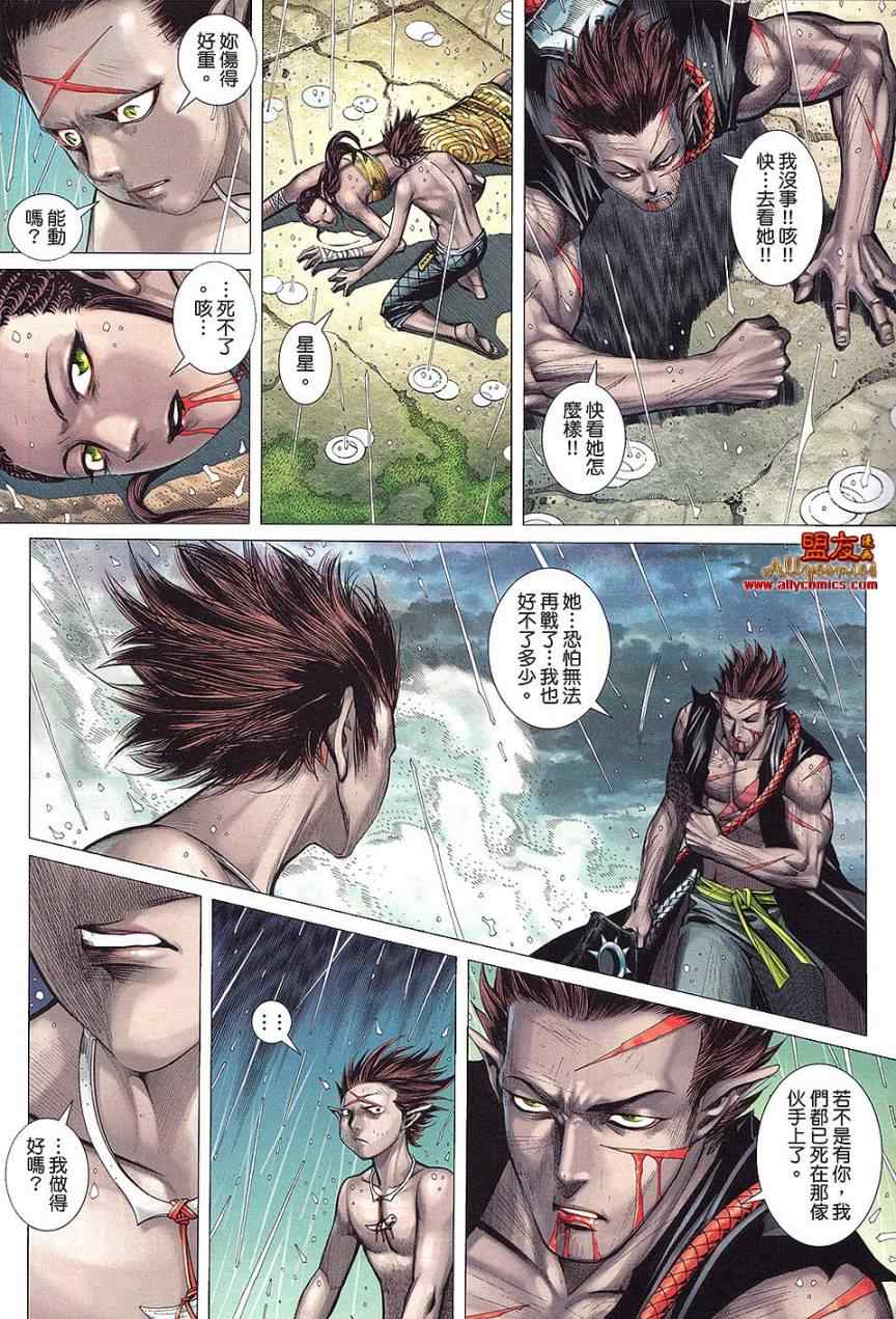 《封神纪2》漫画 030卷