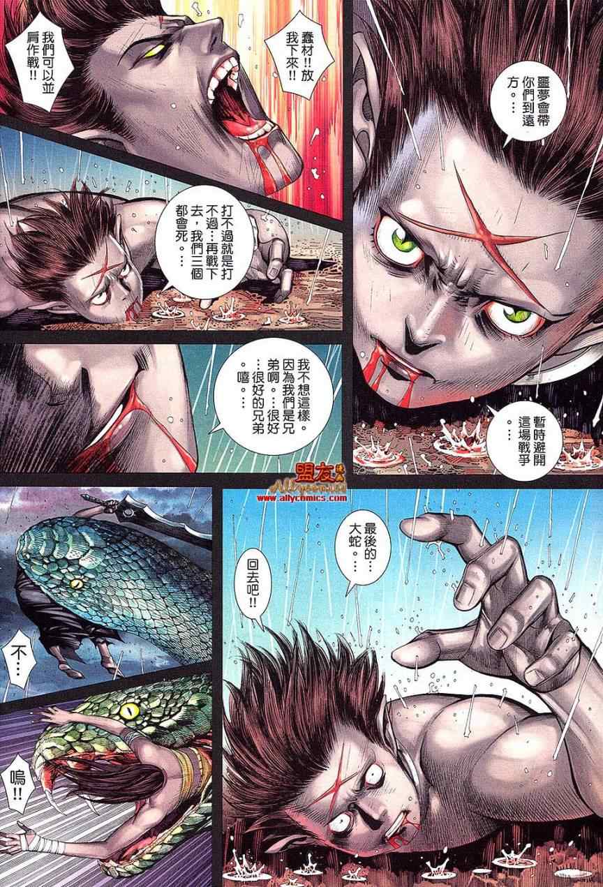 《封神纪2》漫画 030卷