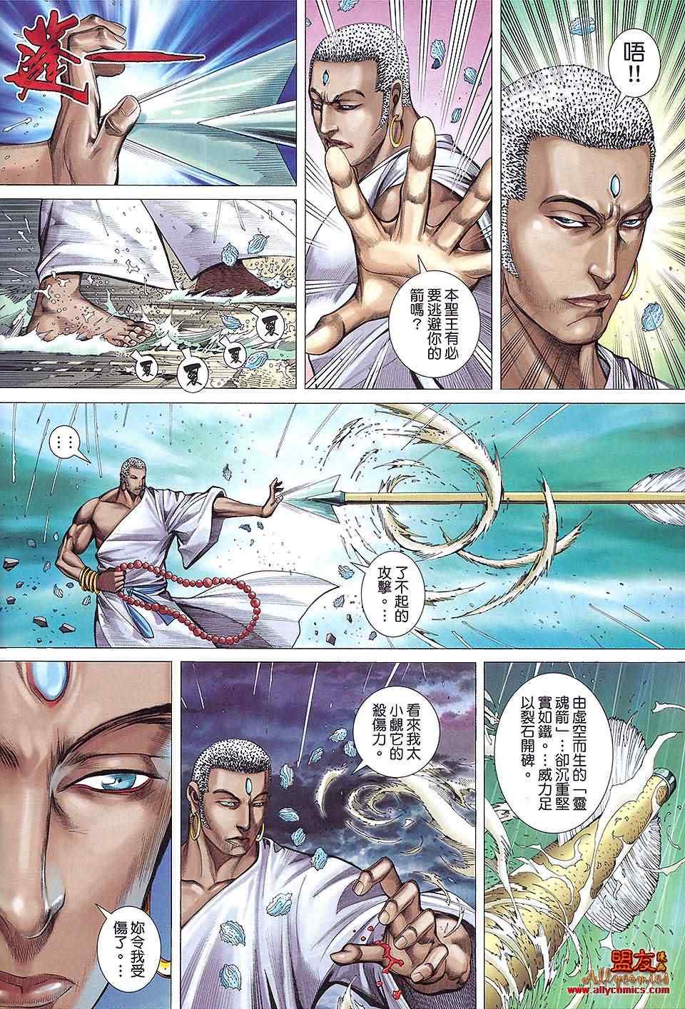 《封神纪2》漫画 028-29卷