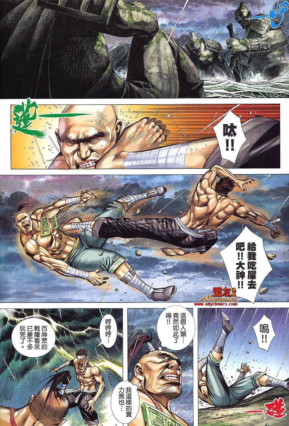 《封神纪2》漫画 028-29卷