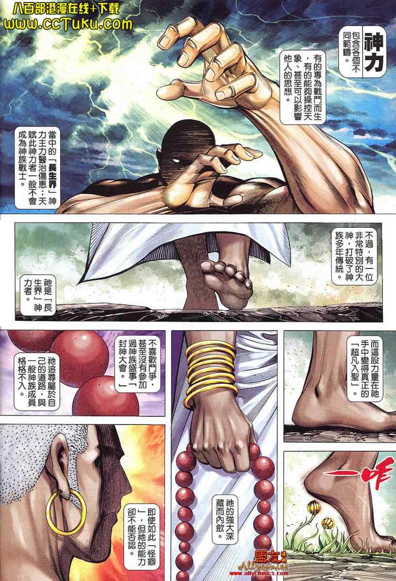 《封神纪2》漫画 025卷