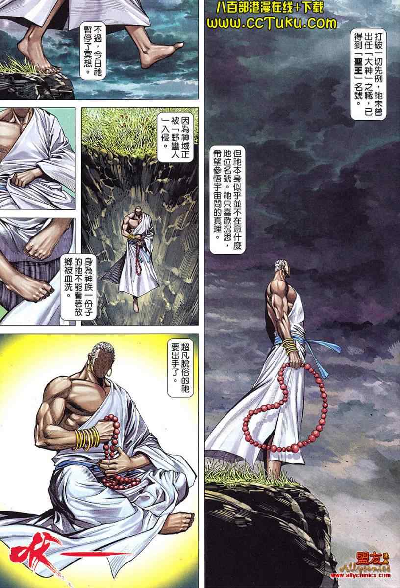 《封神纪2》漫画 025卷