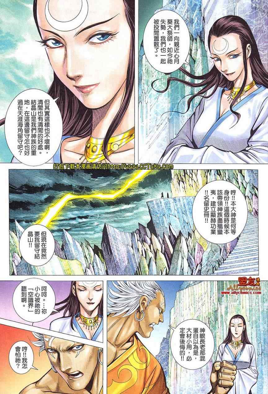 《封神纪2》漫画 023卷