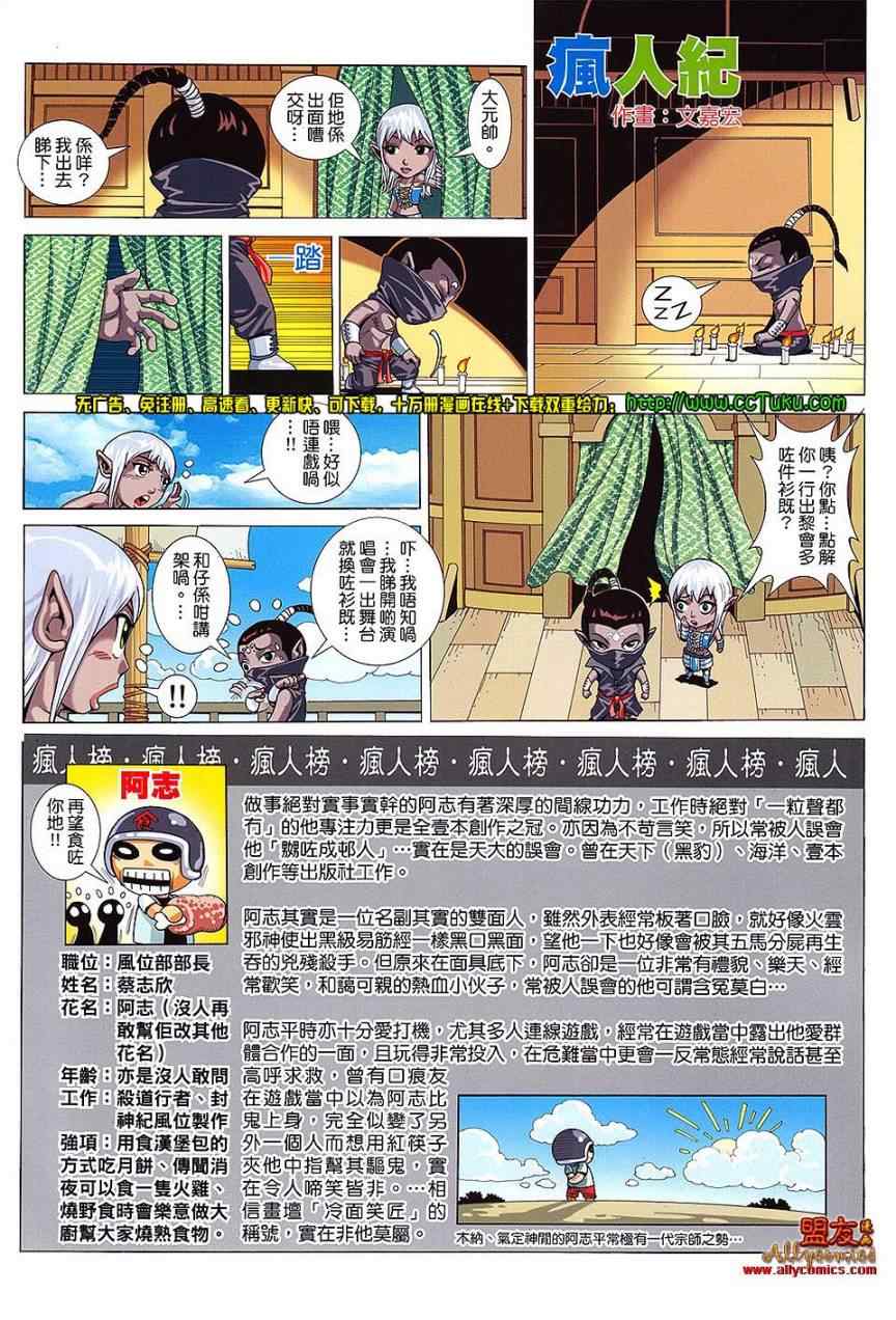 《封神纪2》漫画 023卷