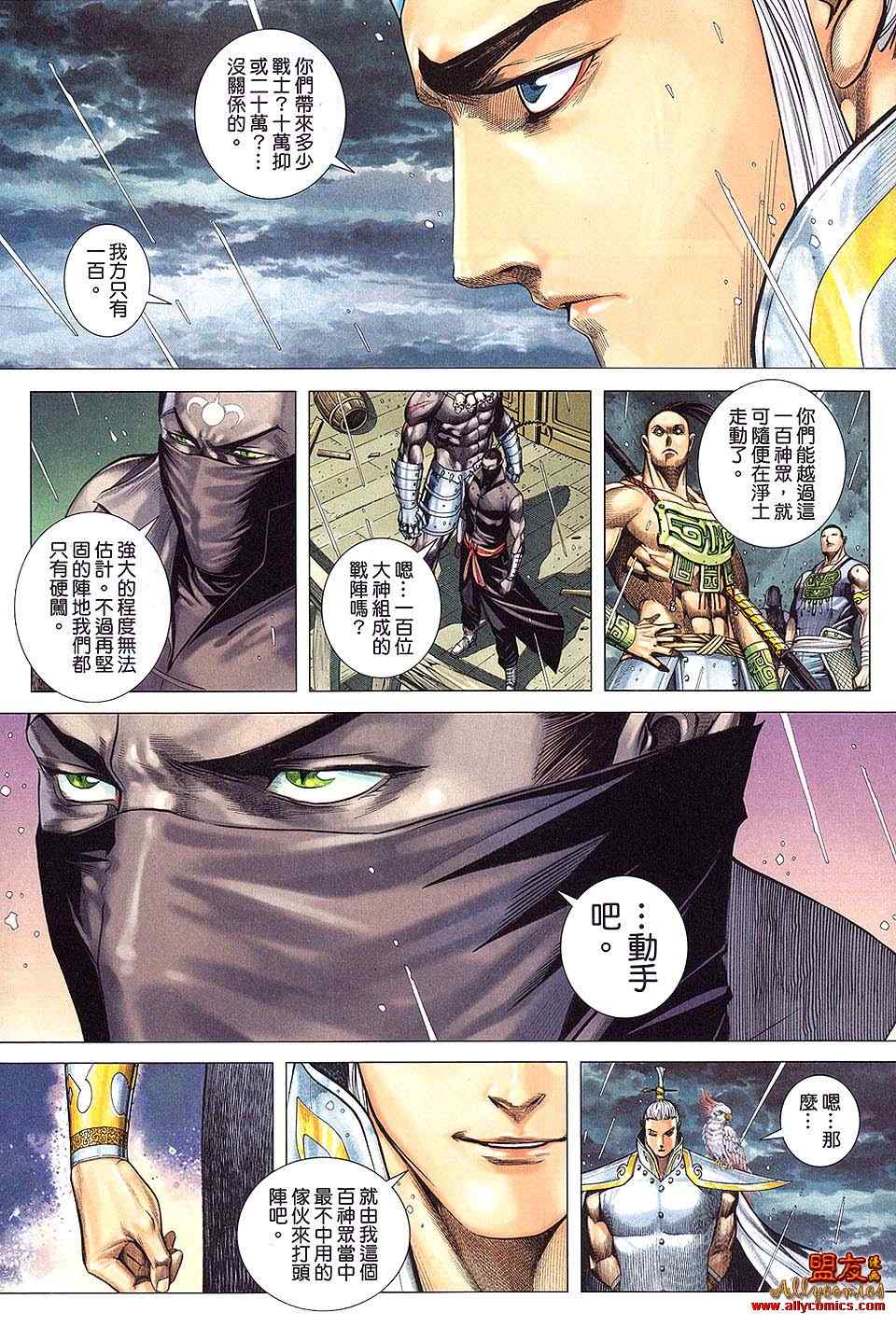 《封神纪2》漫画 022卷