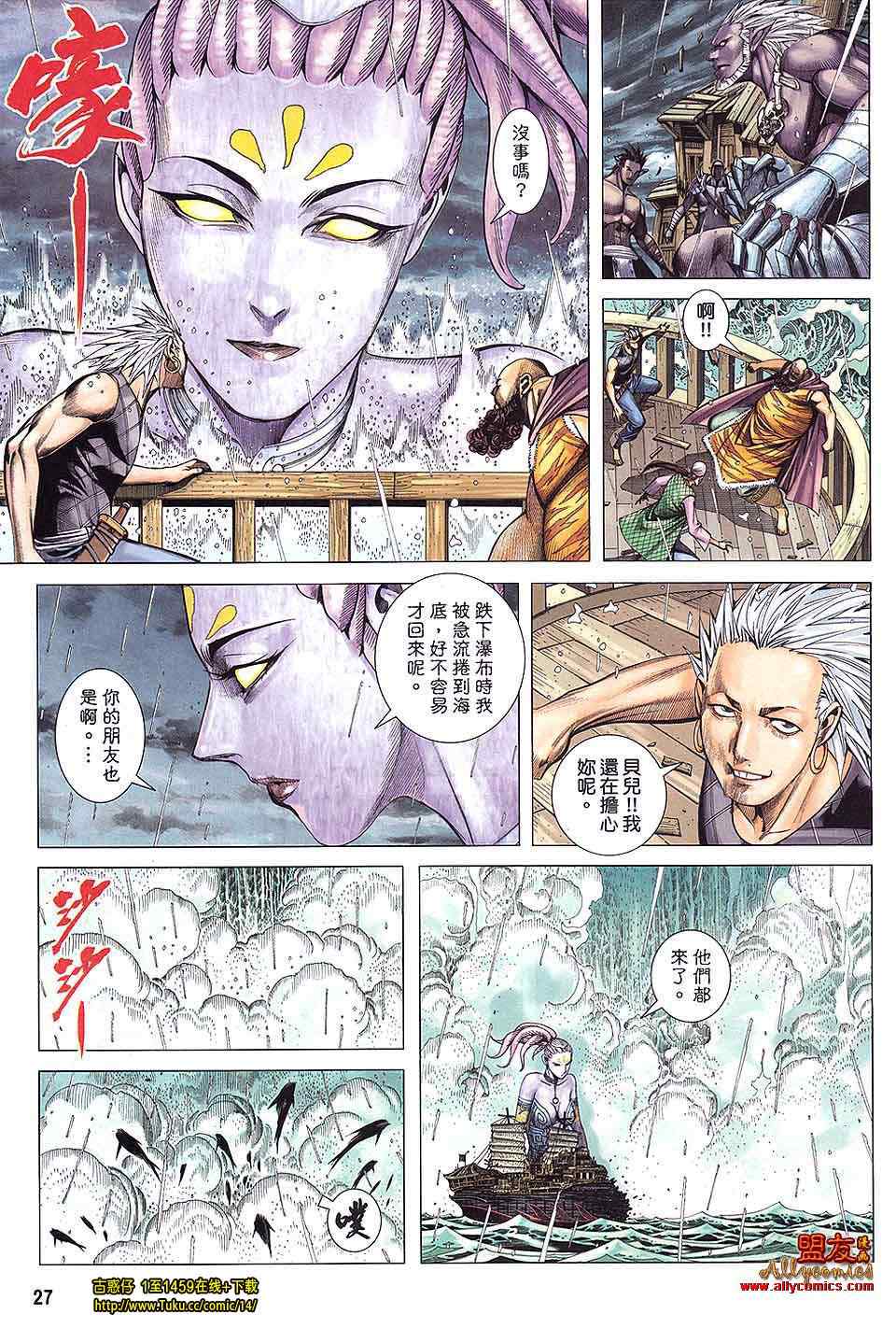 《封神纪2》漫画 022卷