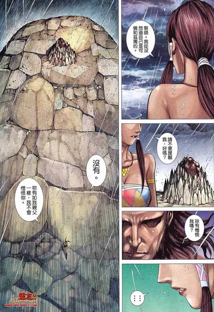 《封神纪2》漫画 021卷