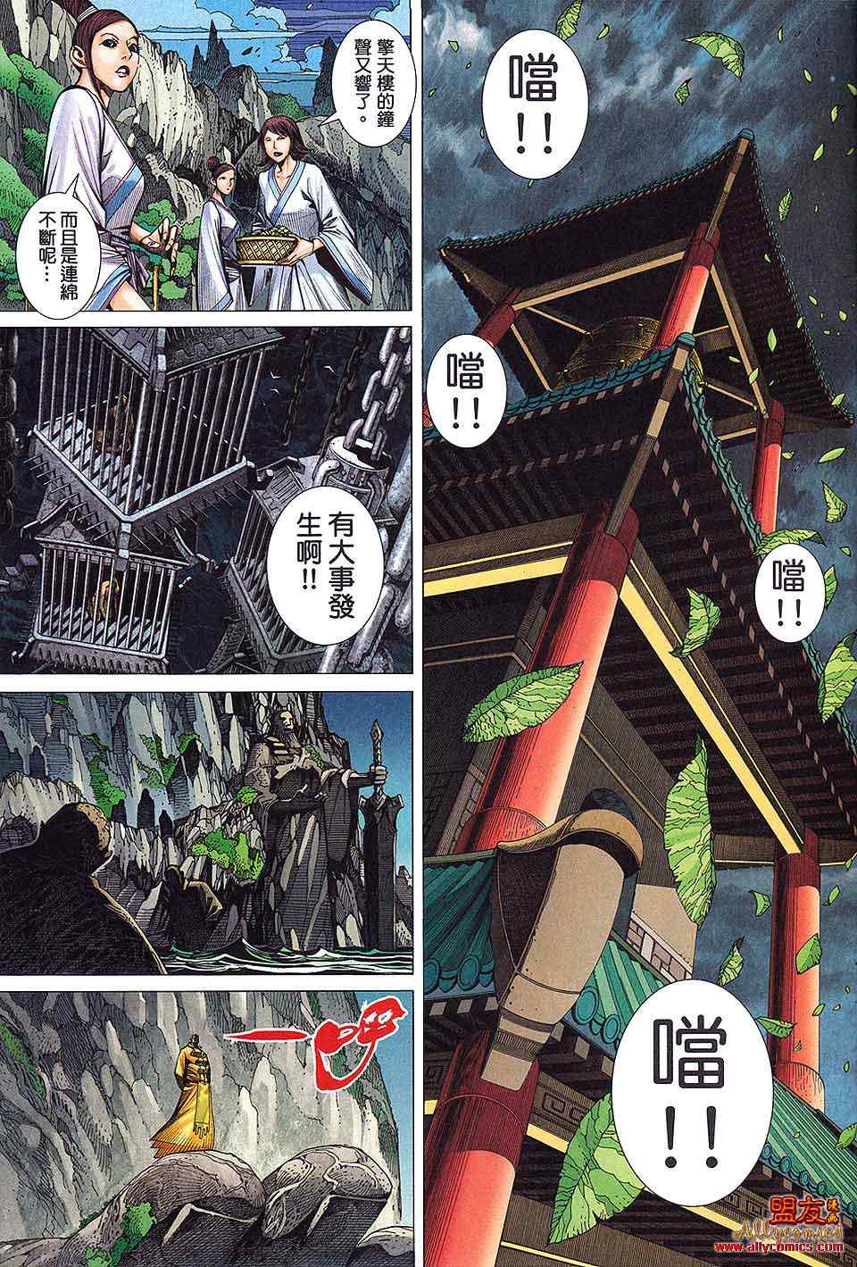 《封神纪2》漫画 020卷