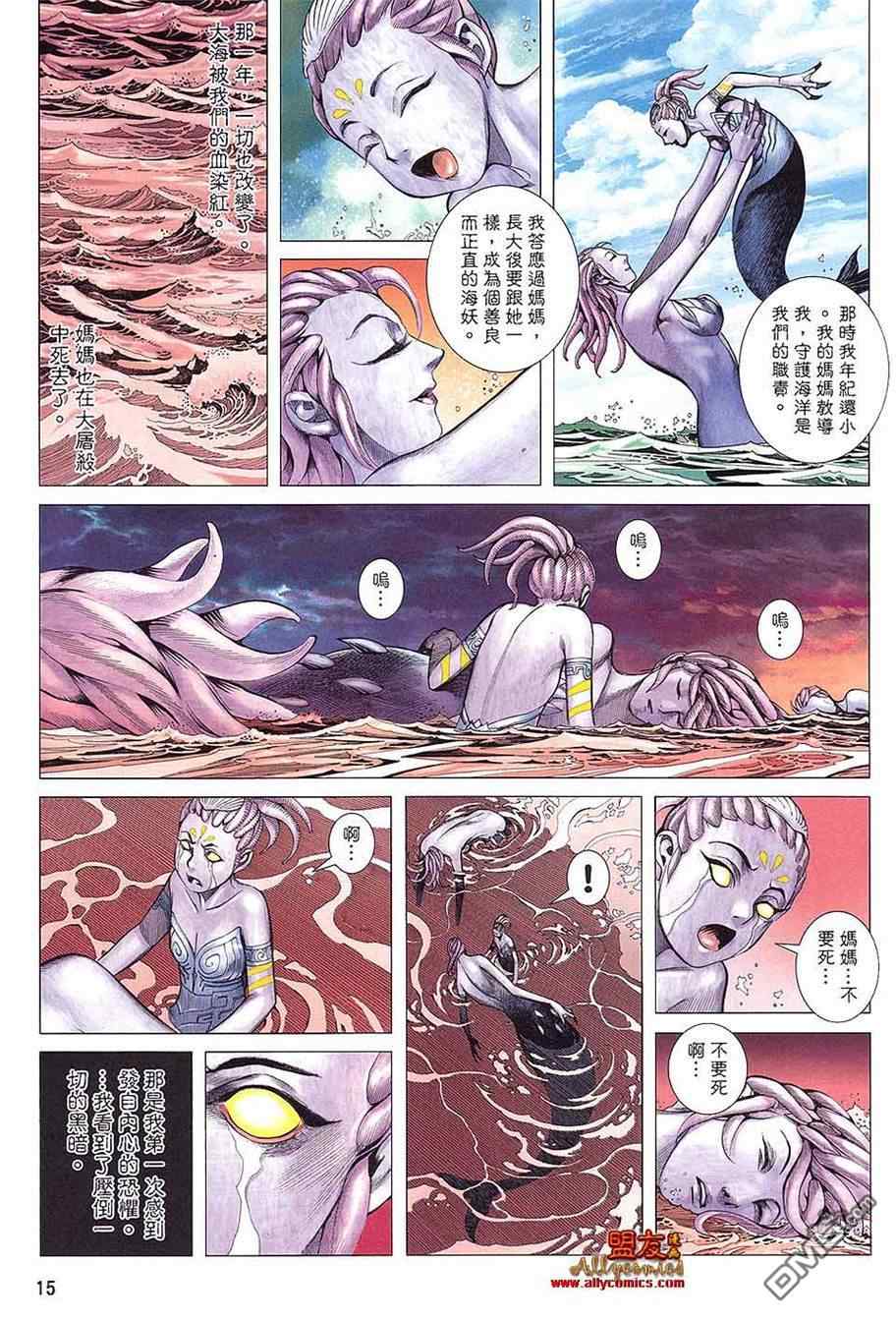 《封神纪2》漫画 019卷