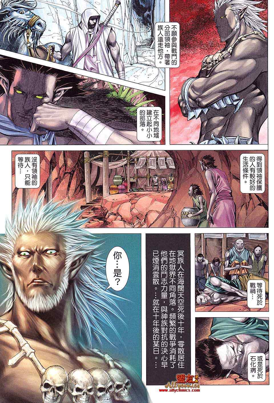 《封神纪2》漫画 015卷