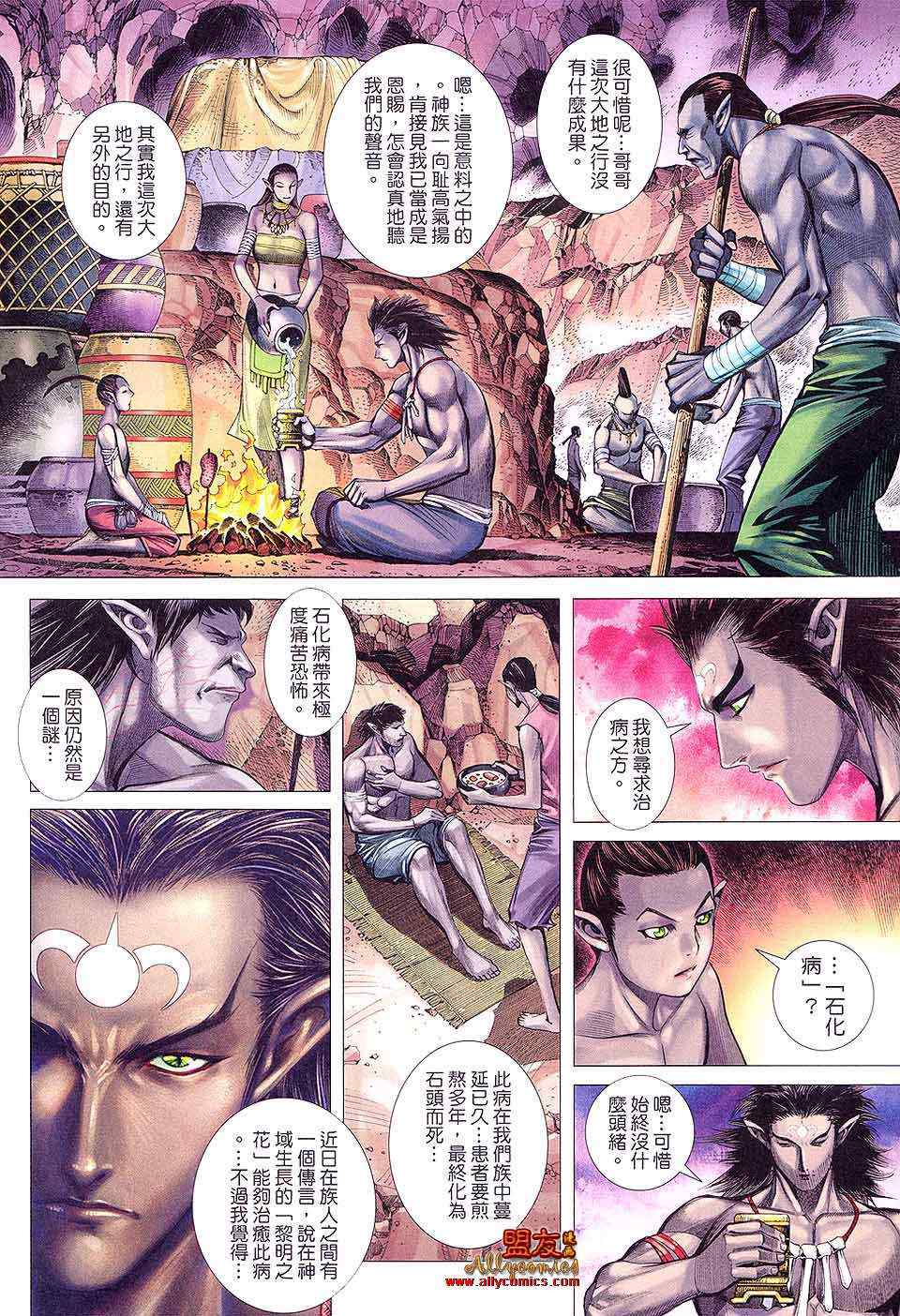 《封神纪2》漫画 014卷