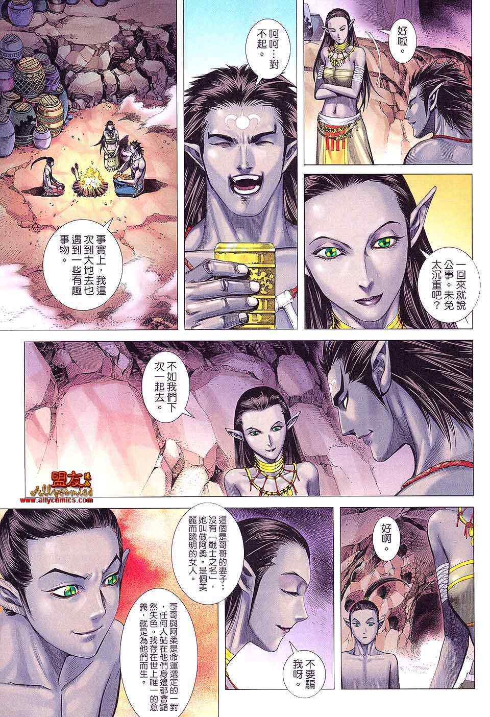 《封神纪2》漫画 014卷