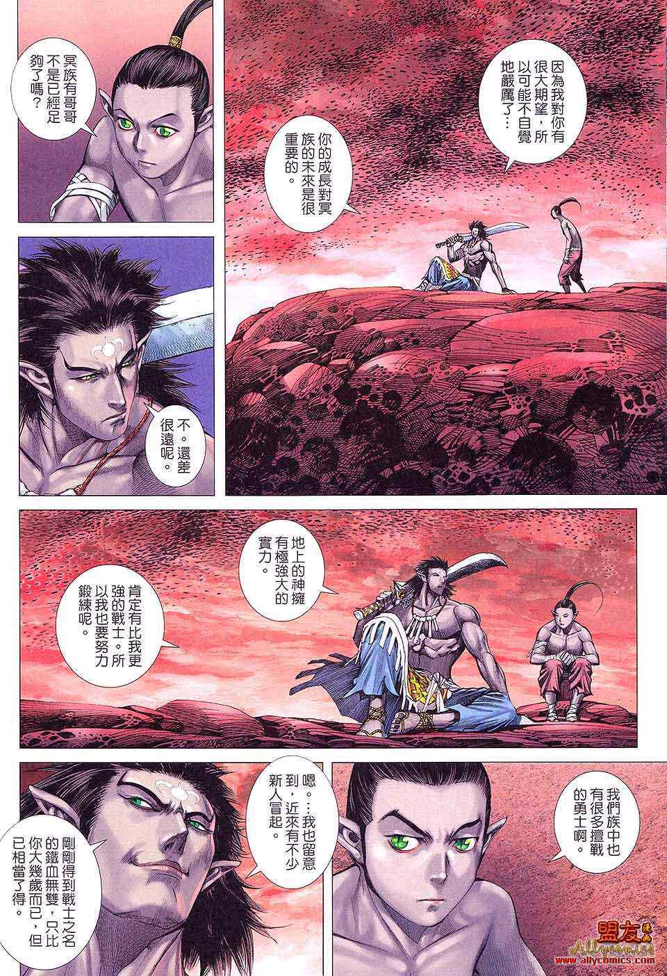 《封神纪2》漫画 014卷