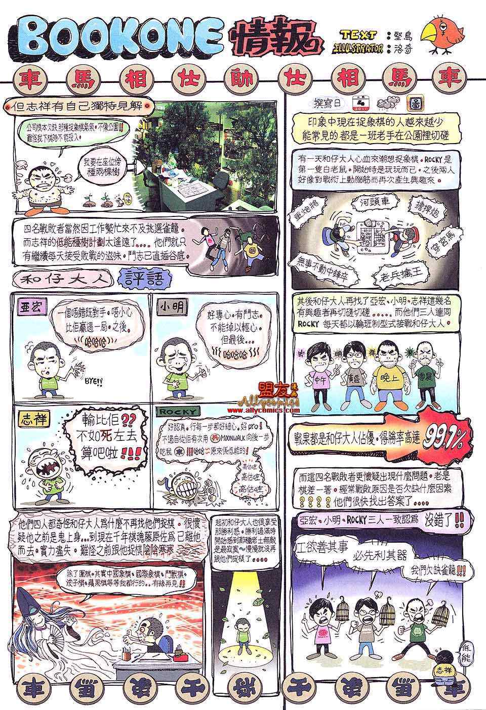 《封神纪2》漫画 014卷