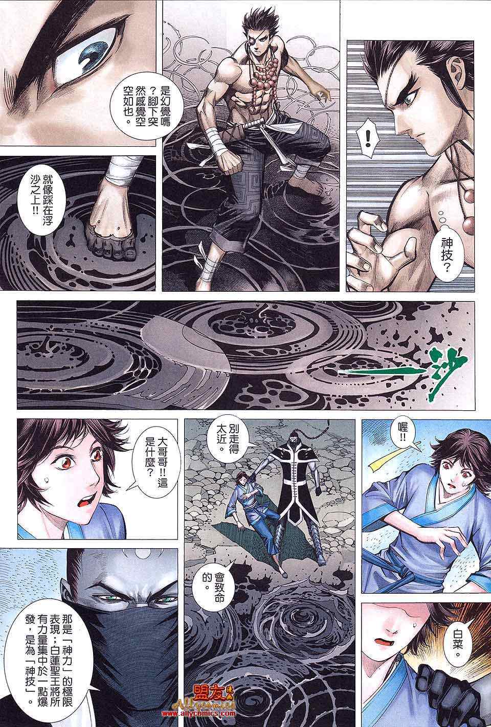 《封神纪2》漫画 012卷