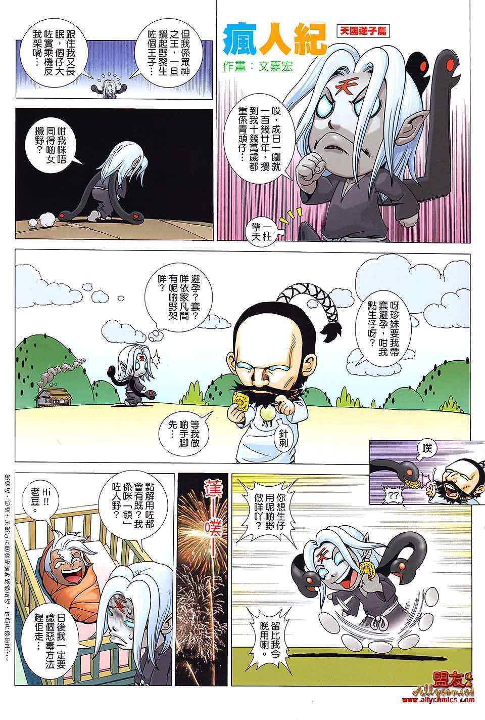 《封神纪2》漫画 012卷