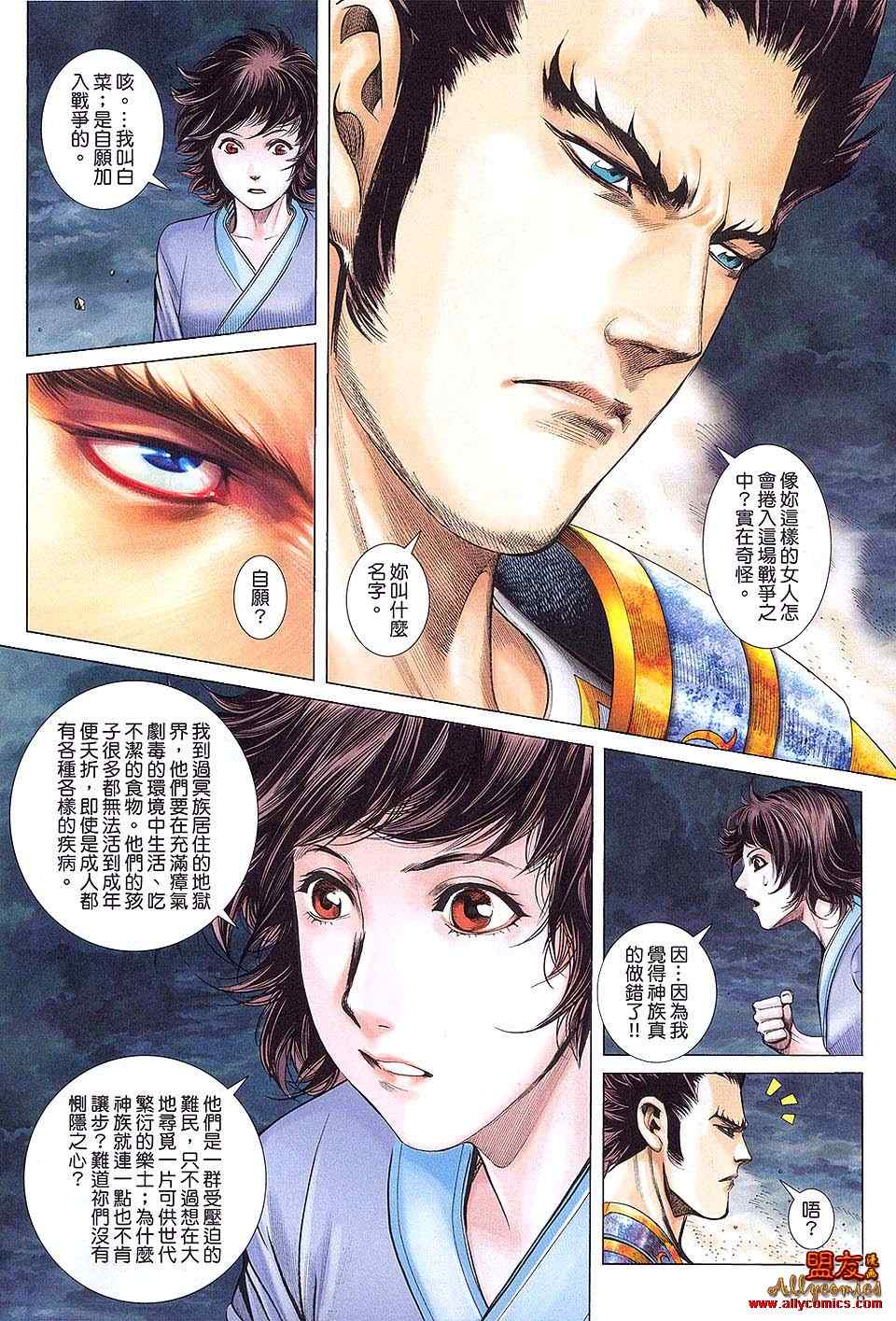 《封神纪2》漫画 010卷