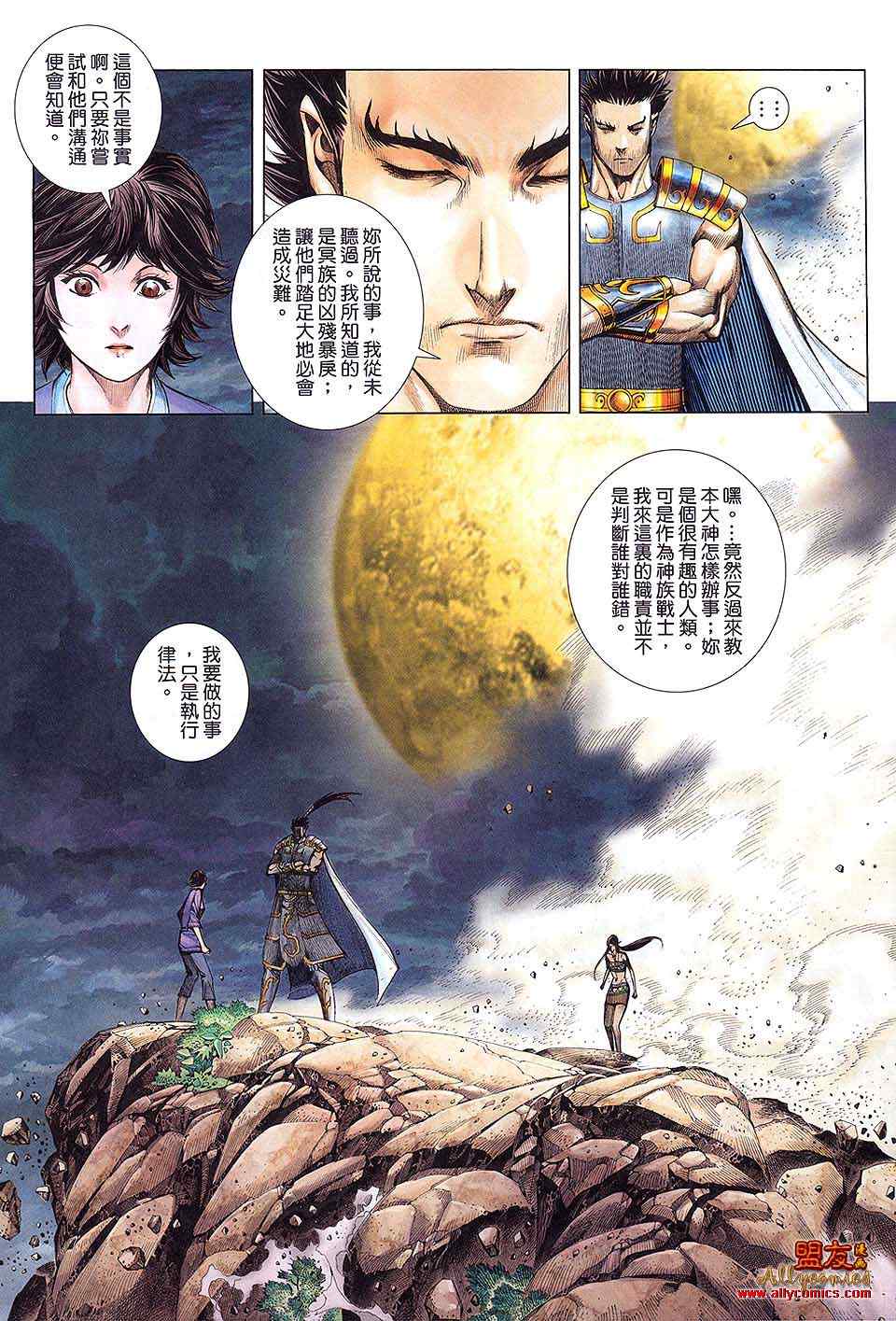 《封神纪2》漫画 010卷