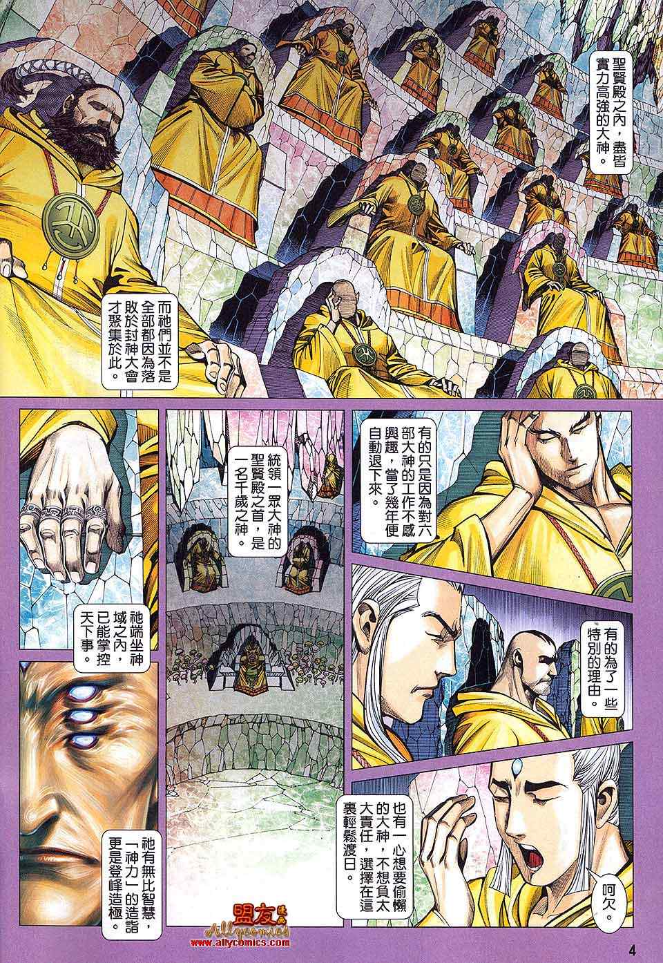 《封神纪2》漫画 009卷