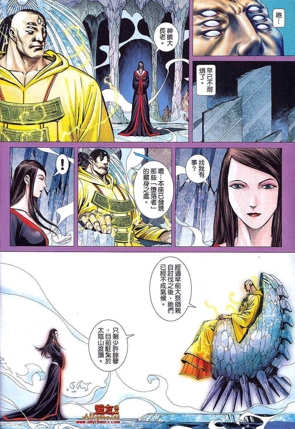 《封神纪2》漫画 009卷