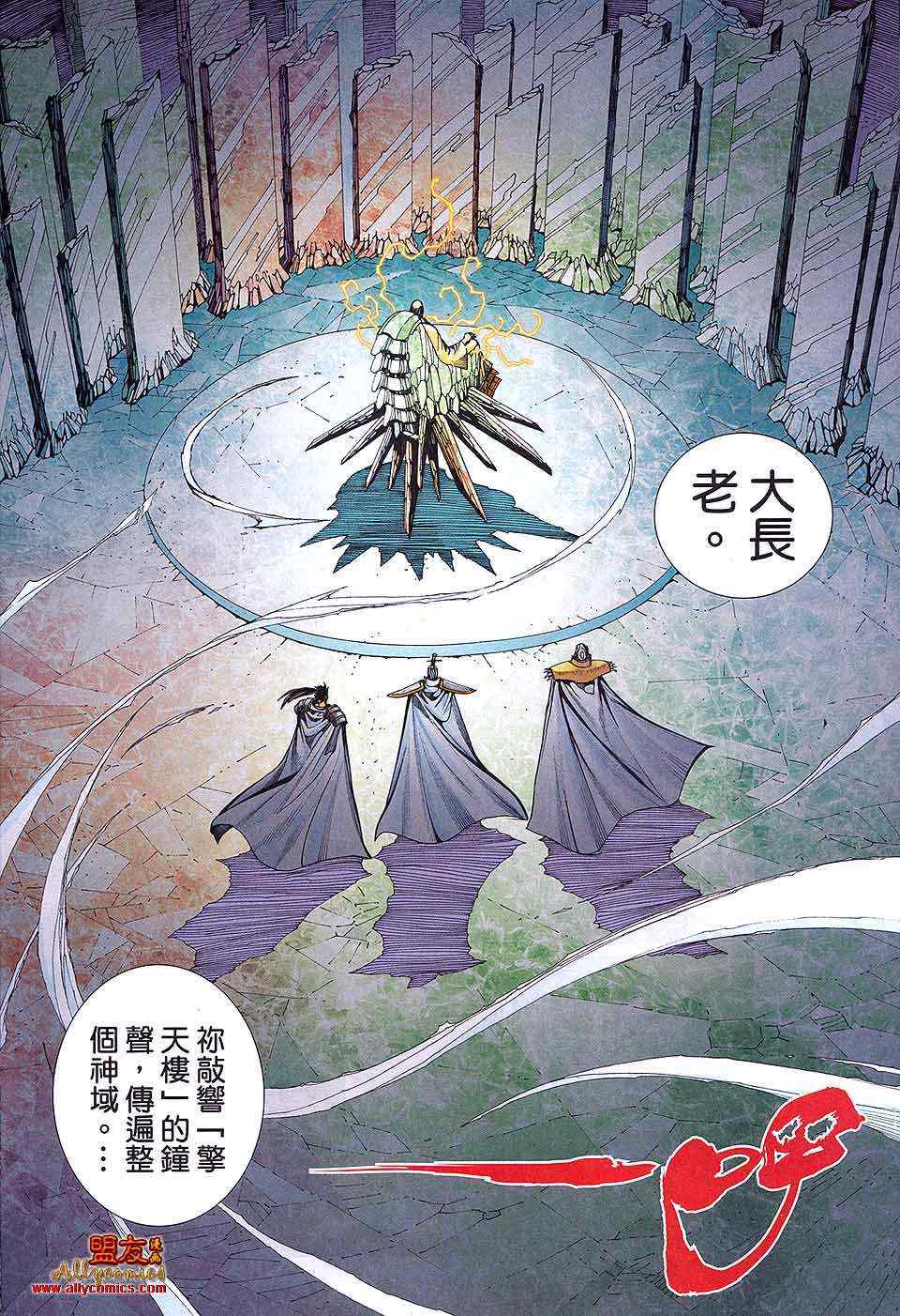 《封神纪2》漫画 007卷