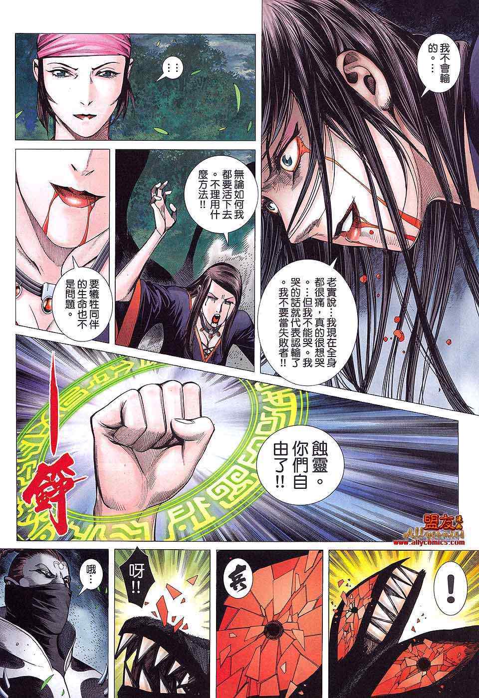 《封神纪2》漫画 007卷