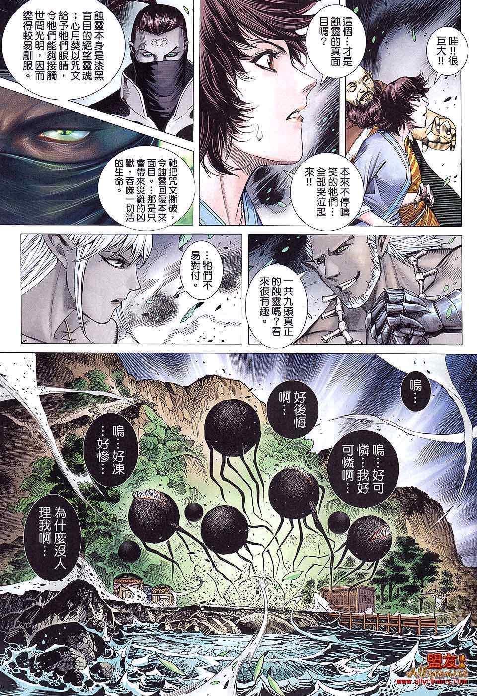 《封神纪2》漫画 007卷