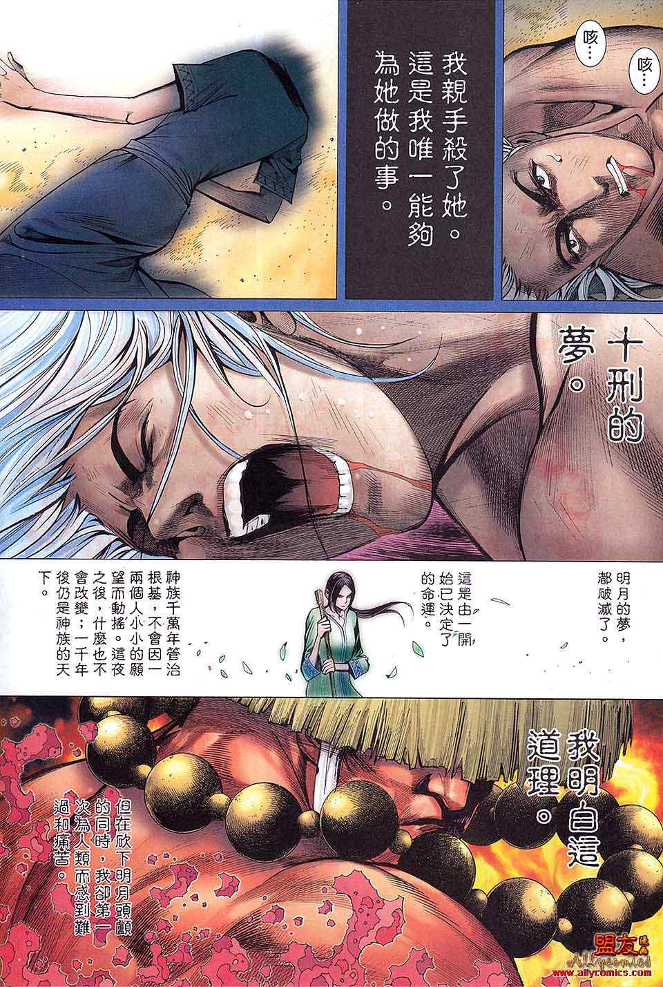 《封神纪2》漫画 006卷