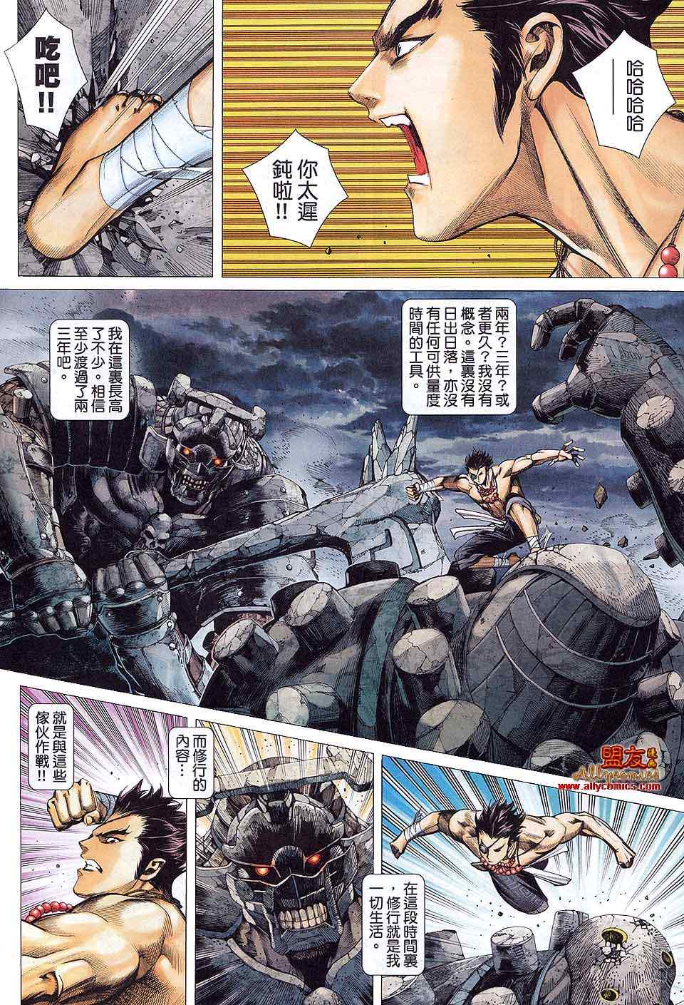 《封神纪2》漫画 004卷
