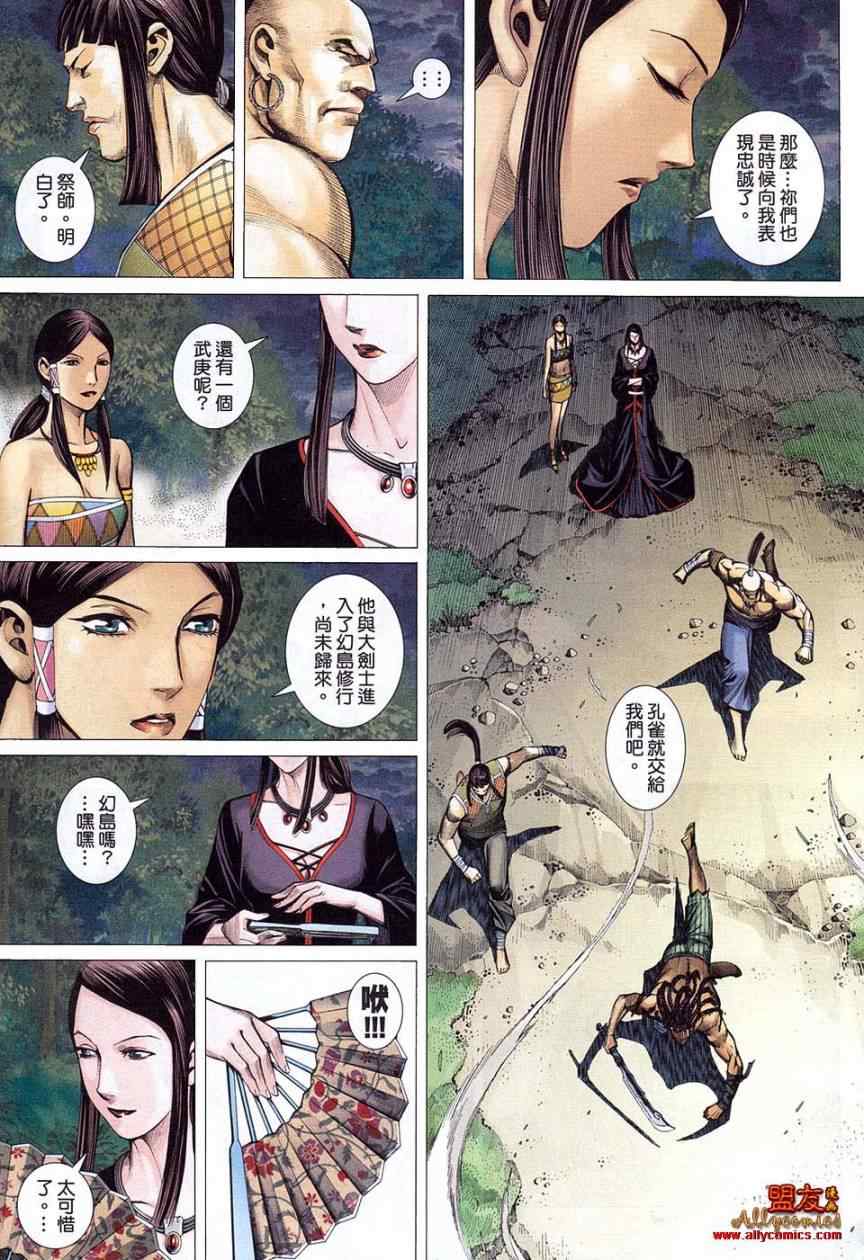 《封神纪2》漫画 002卷