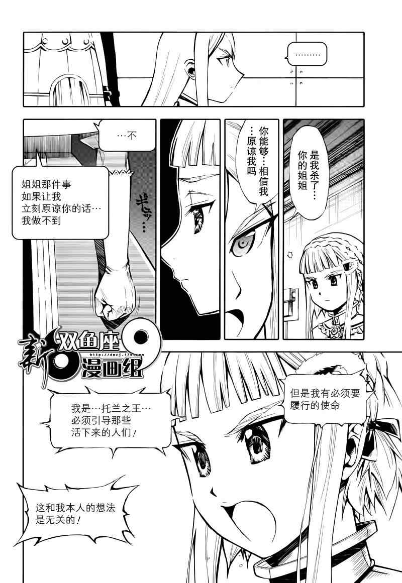 《最终流放 银翼的法姆》漫画 银翼之法姆 016集