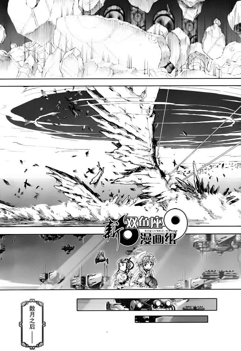 《最终流放 银翼的法姆》漫画 银翼之法姆 016集