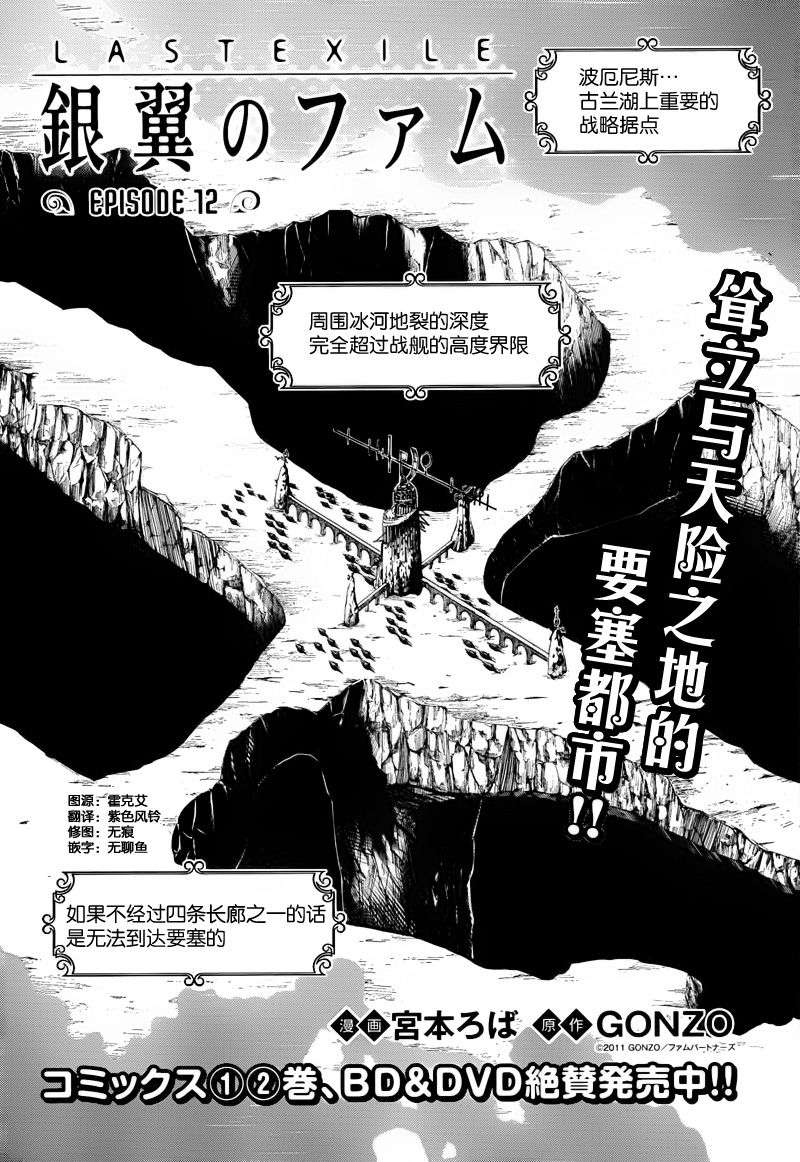 《最终流放 银翼的法姆》漫画 银翼之法姆 012集