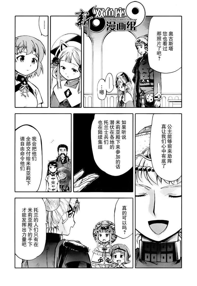 《最终流放 银翼的法姆》漫画 银翼之法姆 012集