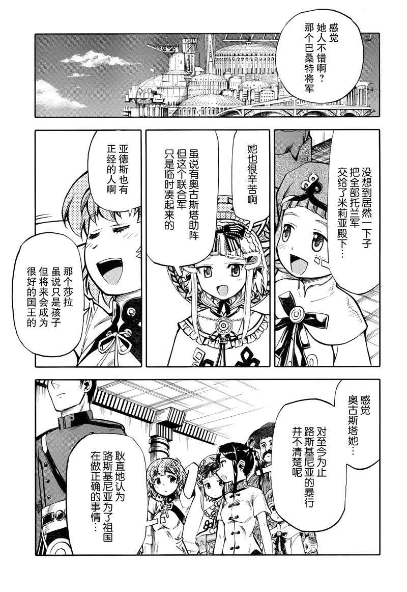 《最终流放 银翼的法姆》漫画 银翼之法姆 012集