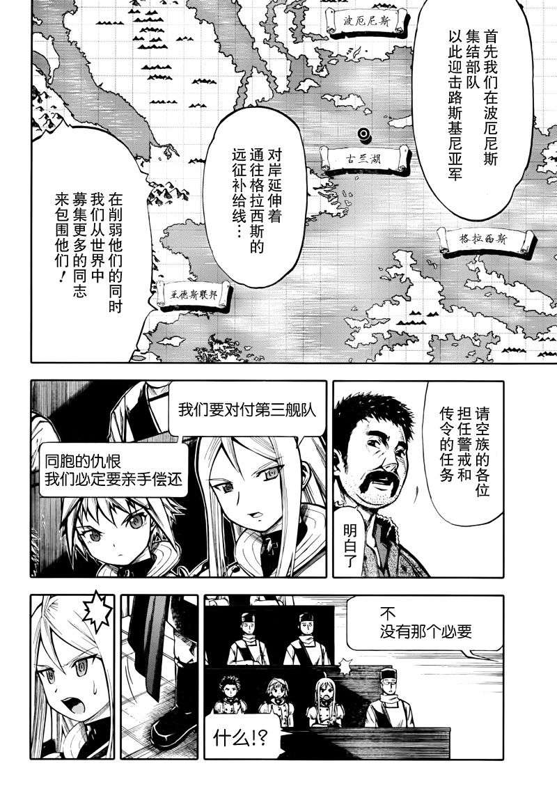 《最终流放 银翼的法姆》漫画 银翼之法姆 012集