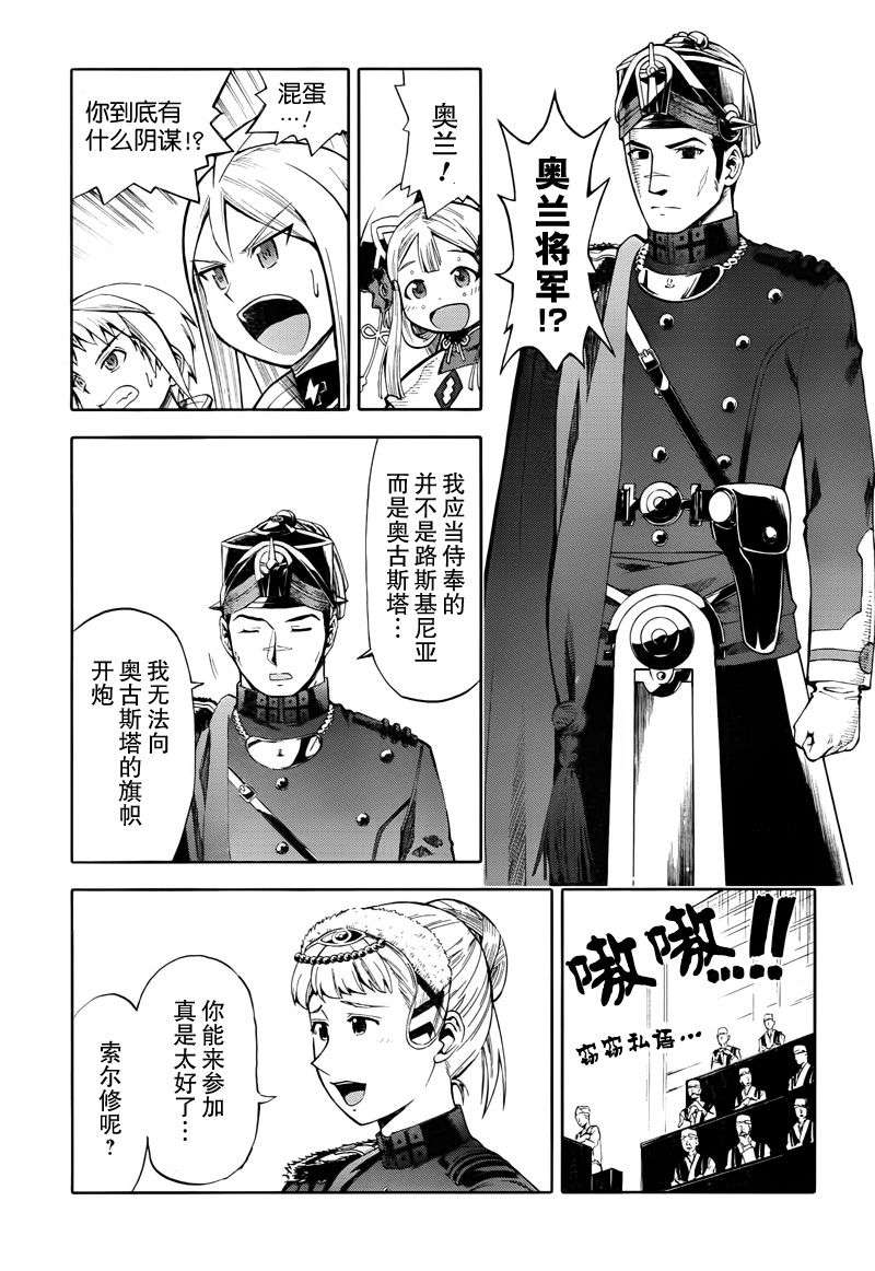 《最终流放 银翼的法姆》漫画 银翼之法姆 012集