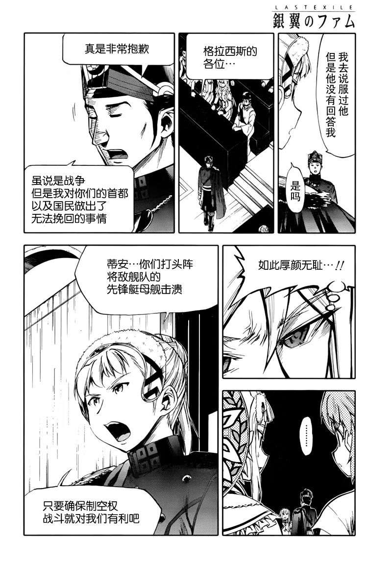 《最终流放 银翼的法姆》漫画 银翼之法姆 012集