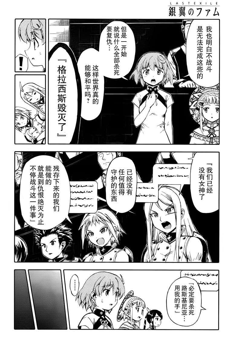 《最终流放 银翼的法姆》漫画 银翼之法姆 012集