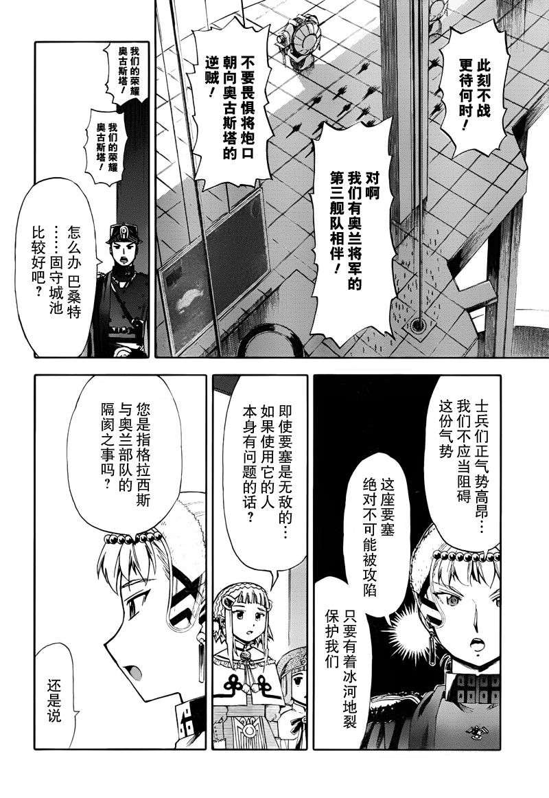 《最终流放 银翼的法姆》漫画 银翼之法姆 012集