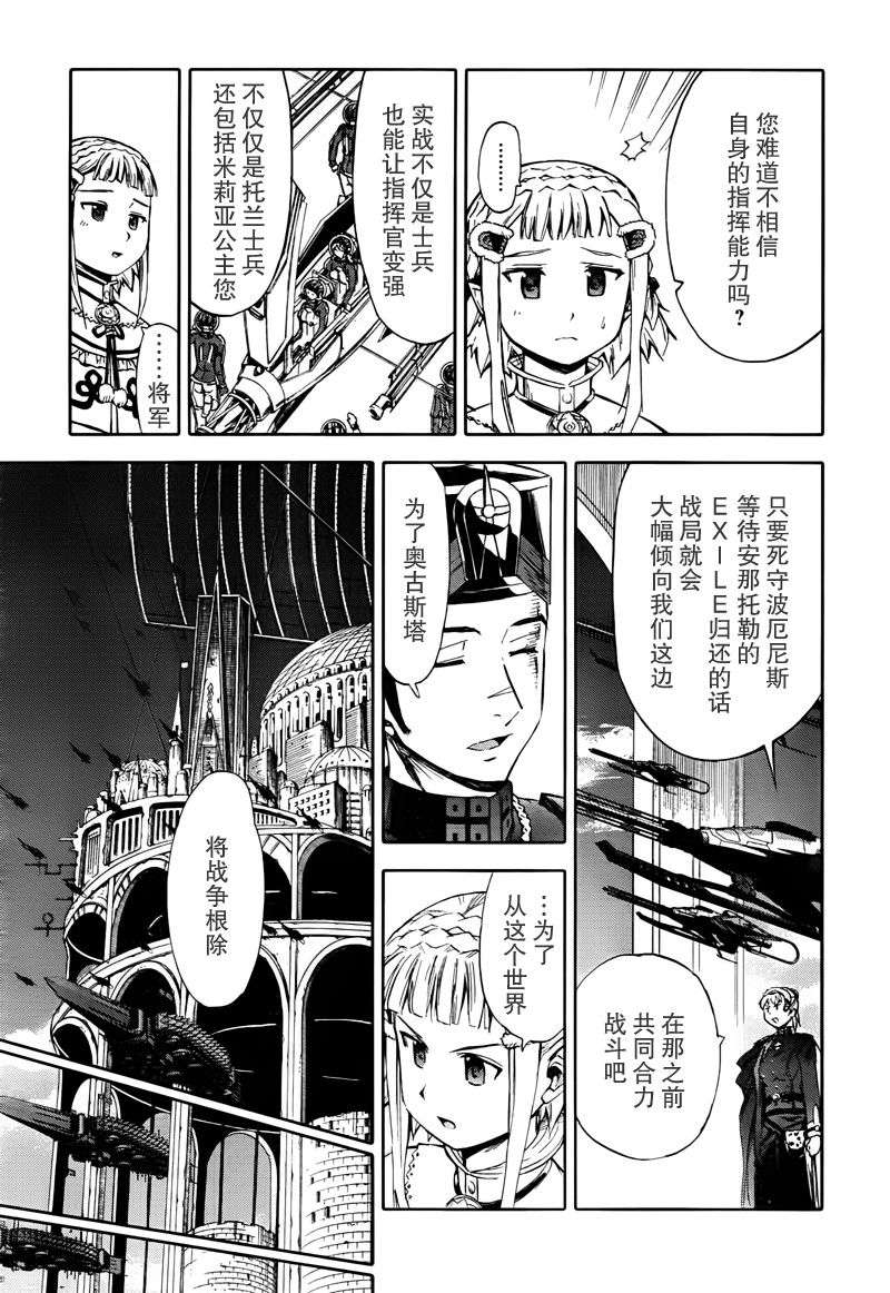 《最终流放 银翼的法姆》漫画 银翼之法姆 012集